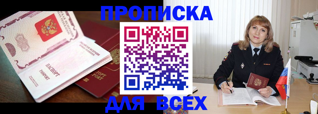 временная регистрация в Завитинске