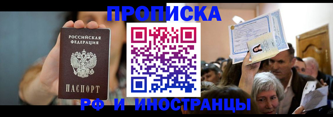 прописка ребенка в Завитинске