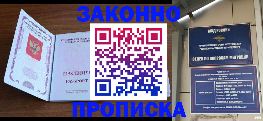 прописка поиск в Завитинске