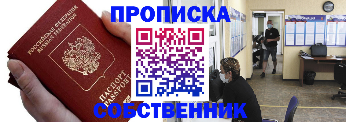 временная регистрация надежно в Завитинске