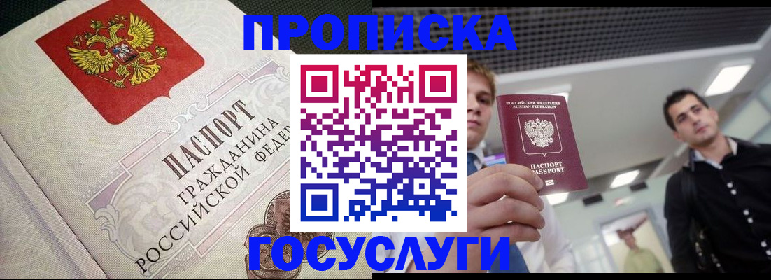 временная регистрация в квартире в Завитинске
